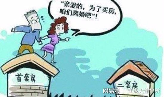 深圳假离婚买房现象与律师角色解读