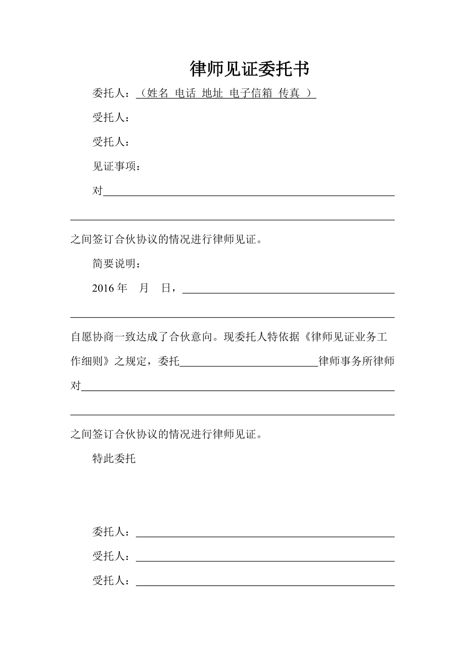 律师委托见证的法律实践与专业解读