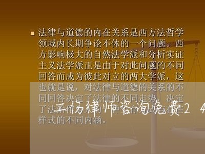 工伤维权专家，捍卫工伤者的合法权益，专业劳动工伤律师在线咨询