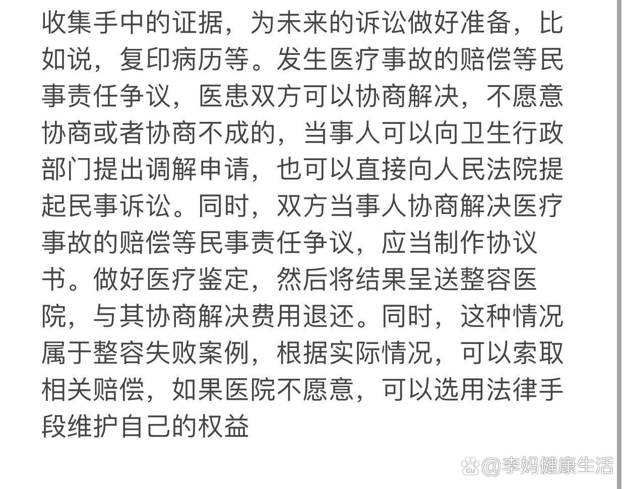 患者权益的自我保护，无需律师，直接投诉医院的道路