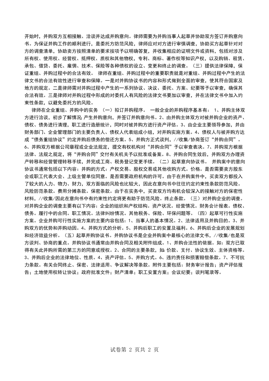 律师实务判断题排序