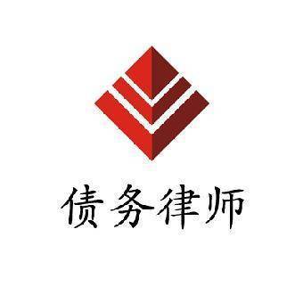 青浦债务清偿律师团队优选，专业性与信誉并重。