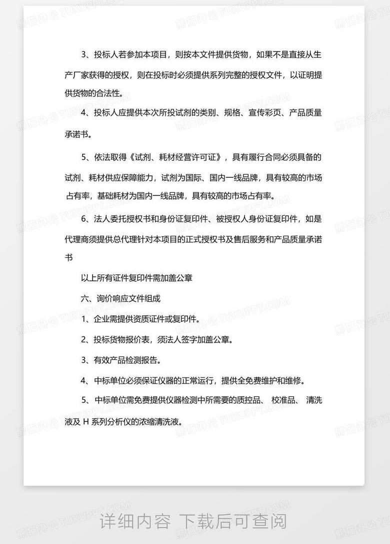 律师代理报价函模板下载