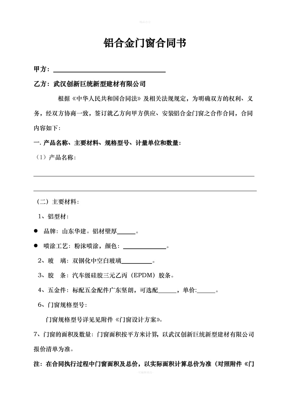 门窗销售合同 律师版