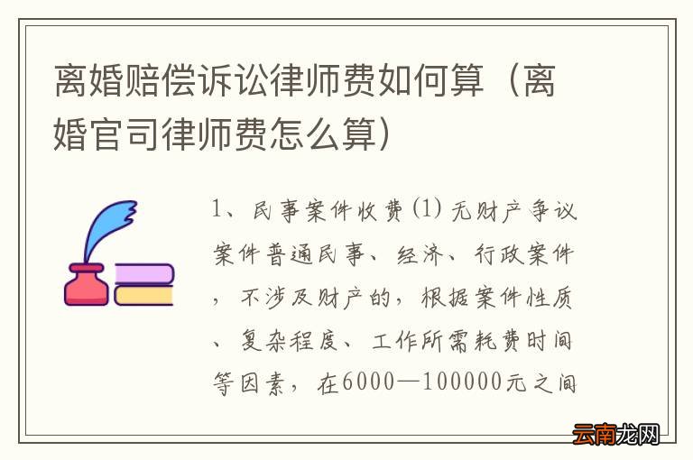 涉外离婚诉讼律师咨询费详解，费用构成及注意事项解析