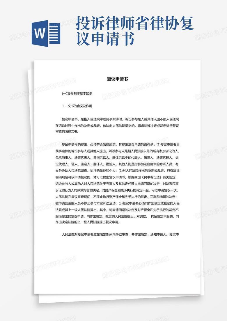 实习律师在法律程序中的权益保障与复议申请探讨