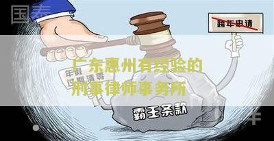 北京律师前往惠州，交通方式与耗时解析