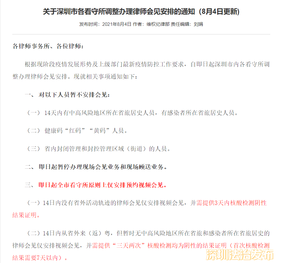 暂停现场律师会见的相关通知及其潜在影响分析