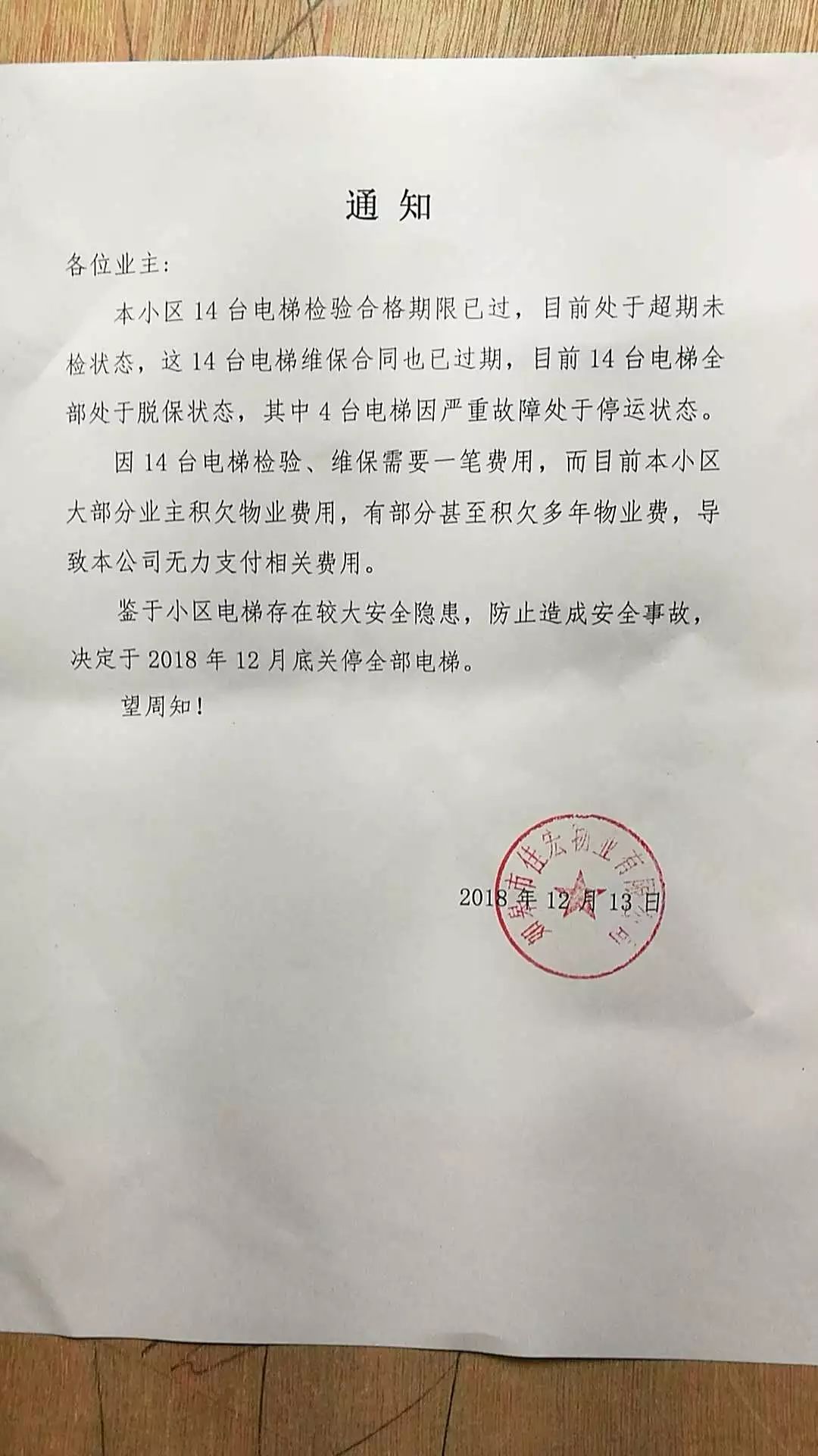 物业配电桩律师函及相关问题深度探讨