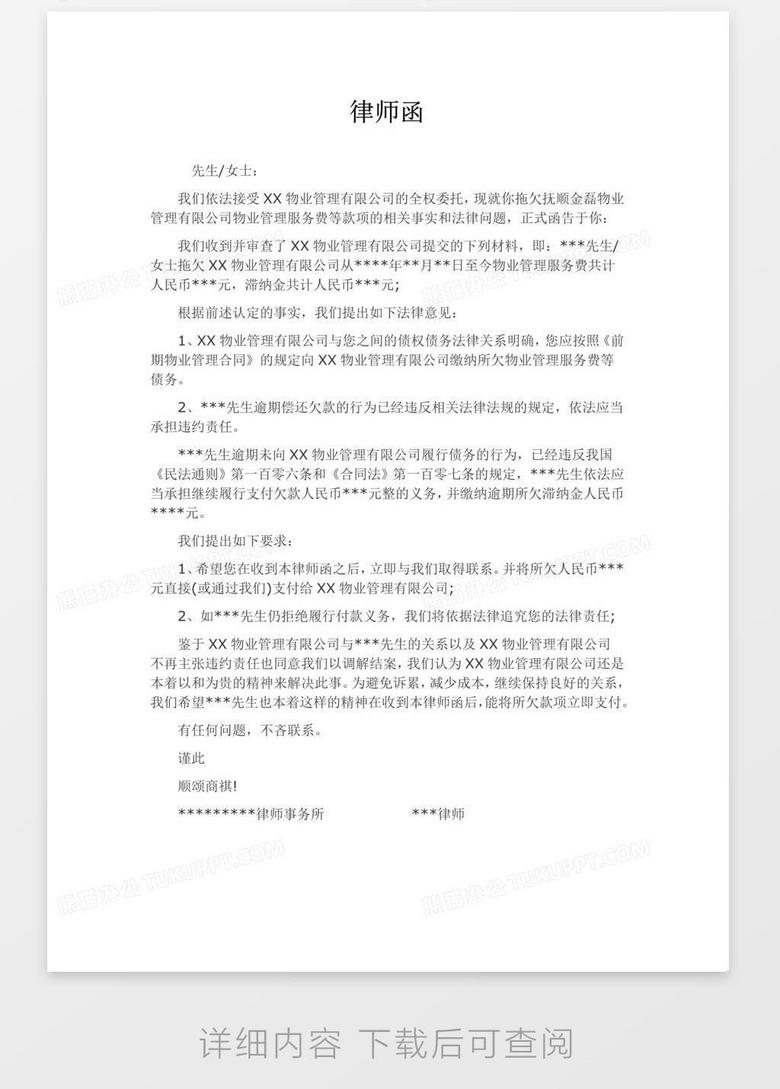 催款律师函警示与应对策略