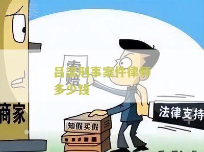 吕梁辩护律师费用全解析