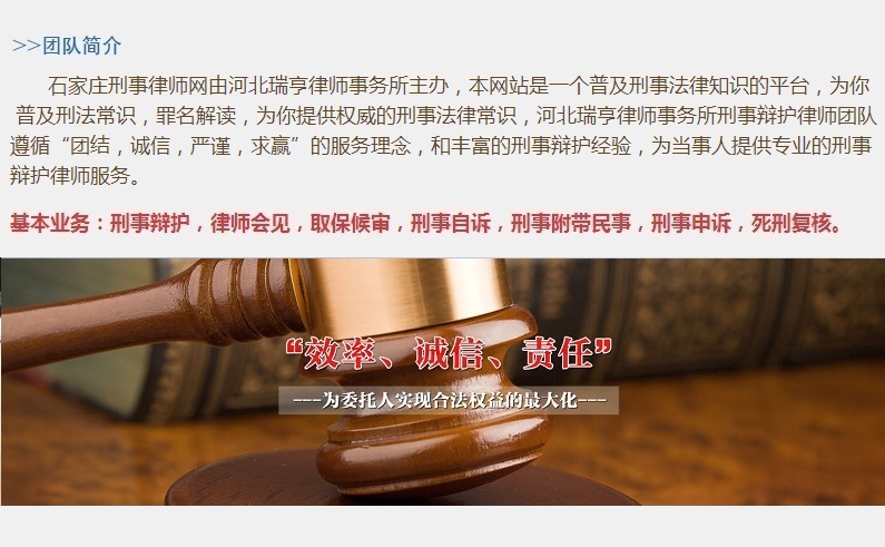 石家庄地区聘请刑事律师的重要性及其深远影响