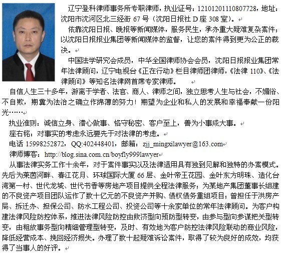 沈阳聘请刑事律师找谁啊