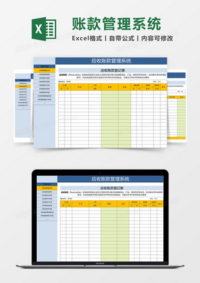 律师分析应收账款结转