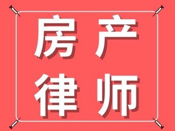 包头房产案件律师查询网