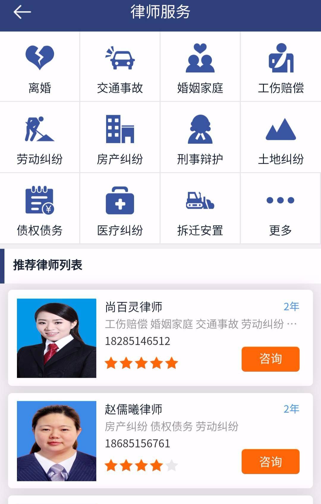 免费律师是什么号码查询