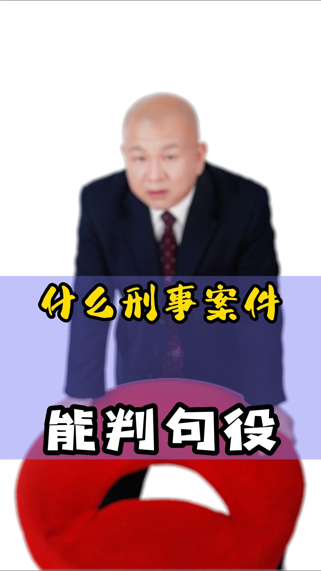 淄博刑事案律师咨询