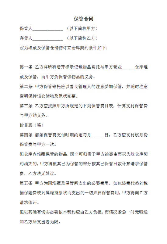 山东泰安专业仓储合同律师，保障商业利益的重要一环