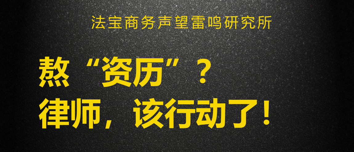 新时代法律服务先锋，直接拿执业证的律师崛起