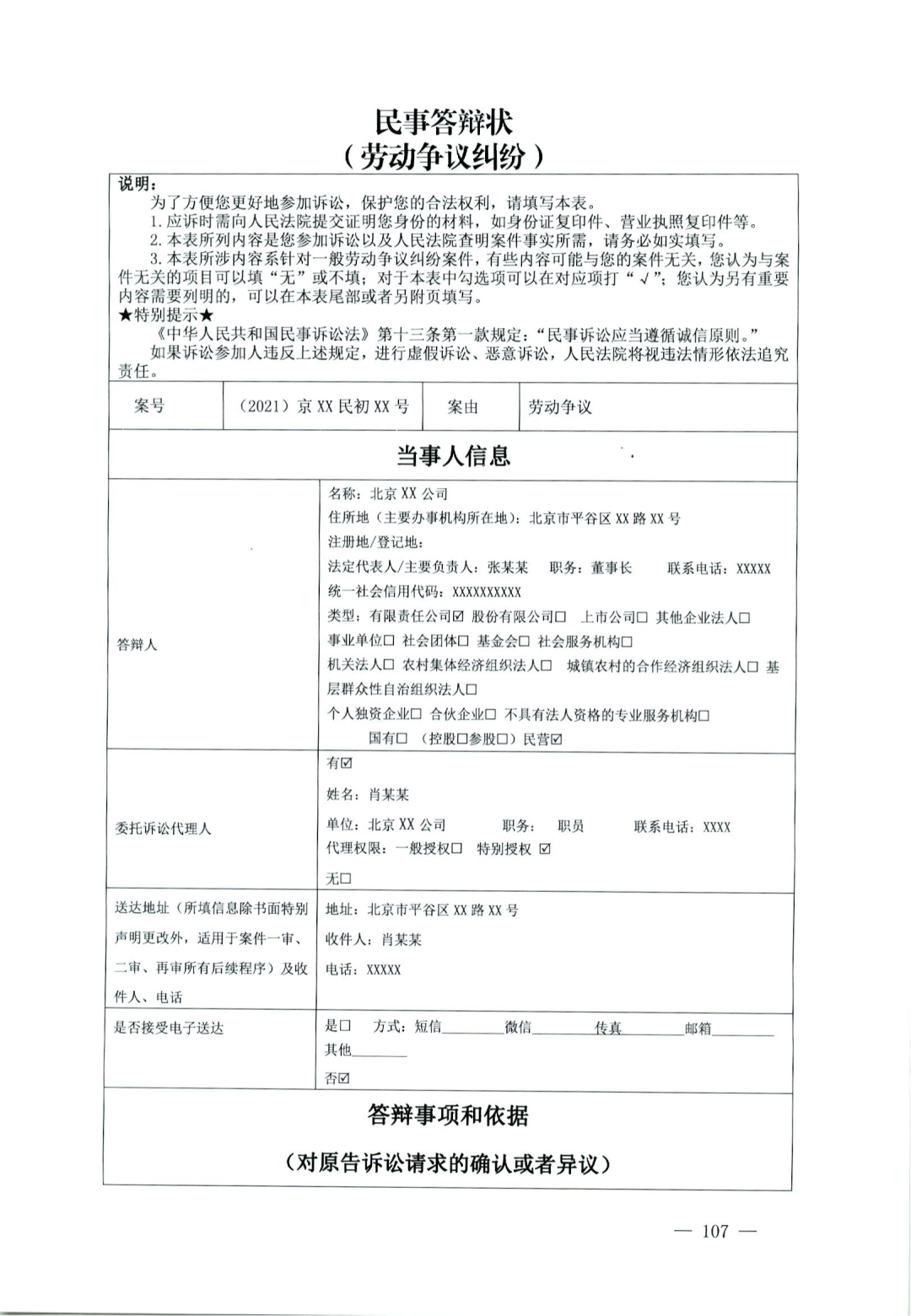 律师团起诉方案范本，构建高效诉讼策略的核心指南