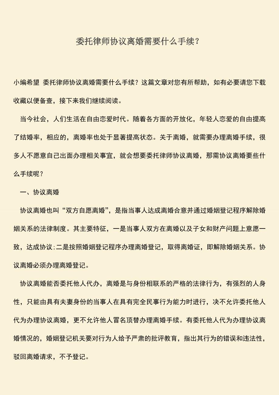 委托律师和对方协商离婚