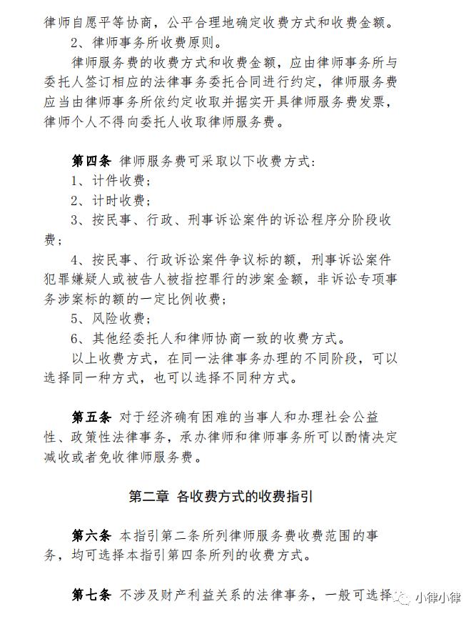 安徽合同审查律师收费指南