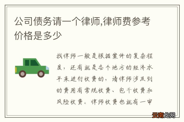 深度解析各大律师事务所性价比，公司律师价格实惠之选