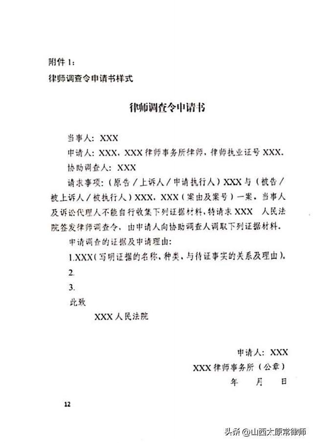 律师调查令模板与户籍信息获取的重要性探究