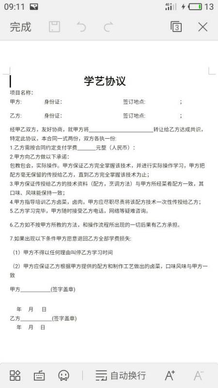 律师起草合同的专业指南，如何选择最佳合同模板