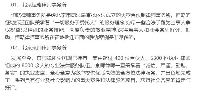 昌平房屋征收律师权威排行及专业解读推荐