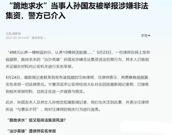 实名举报的律师是谁