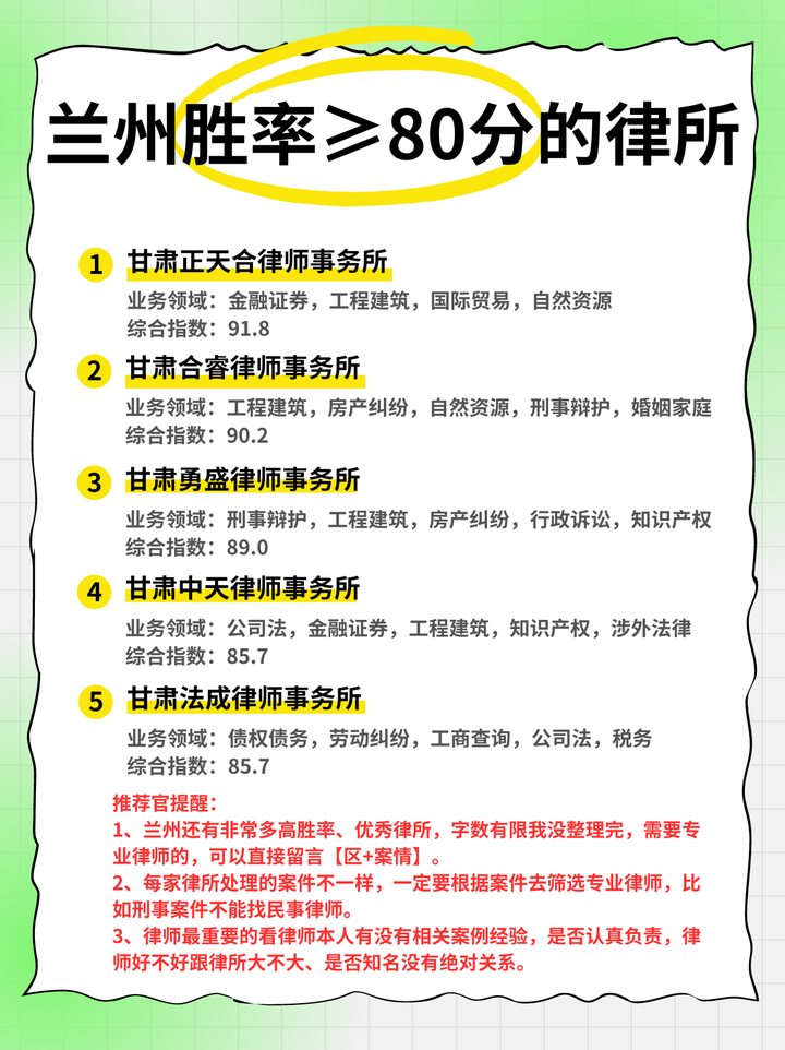 兰州顶尖刑事律师排名榜单