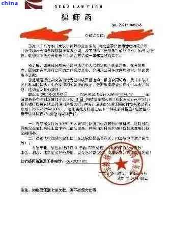 挪用公款律师函