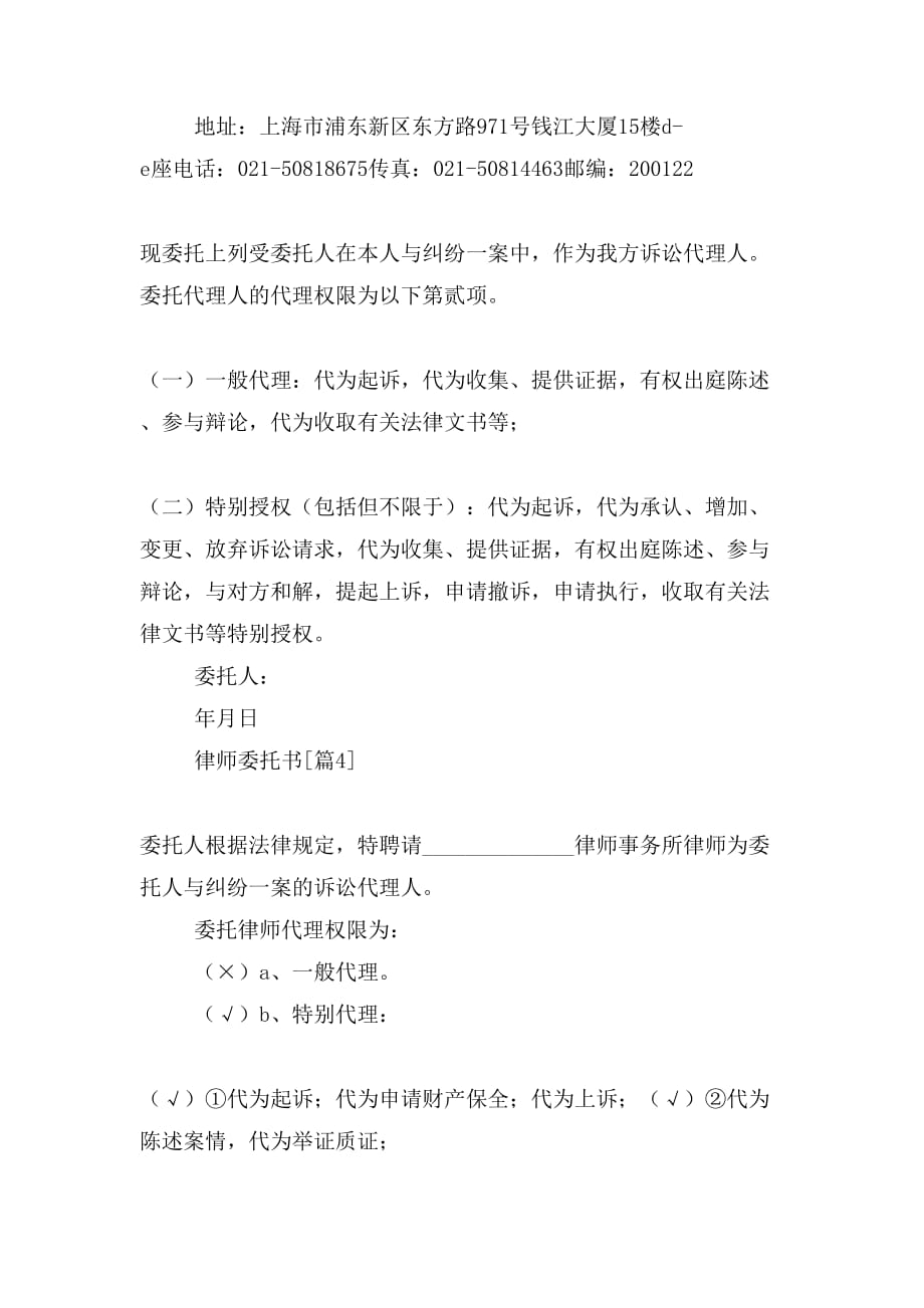 虹口取保律师委托书的重要性及探讨相关事项