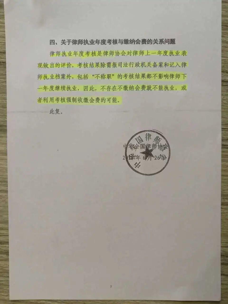 律师年检不合格的