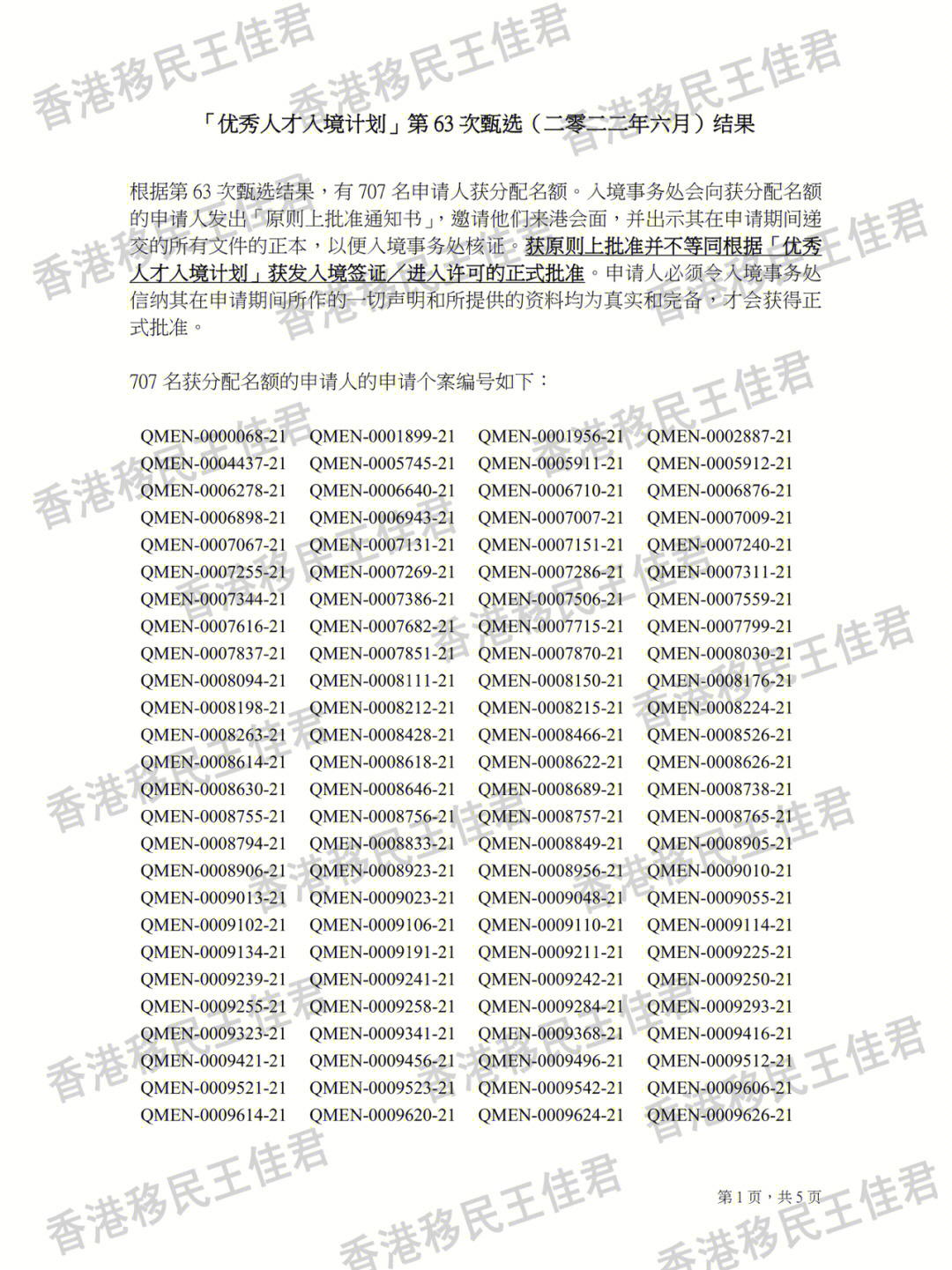 2022最准资料香港大全