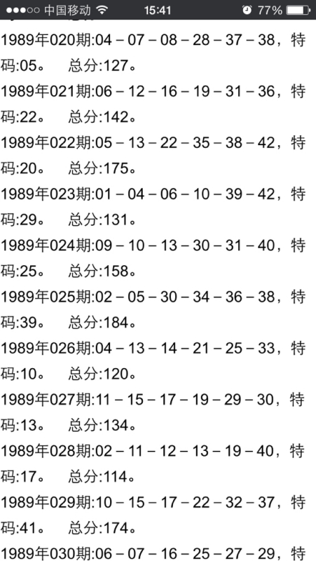 全年开奖记录