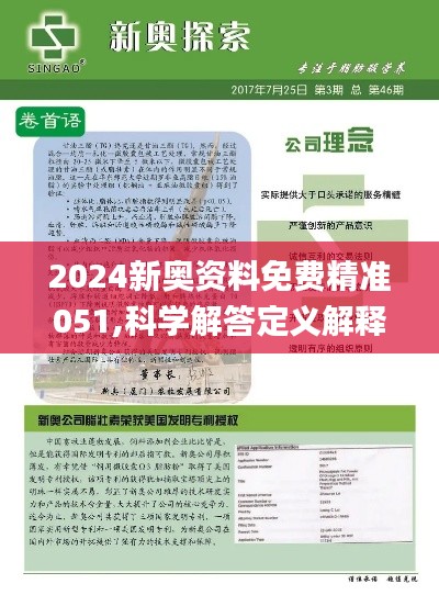 2024新奥资料免费精准