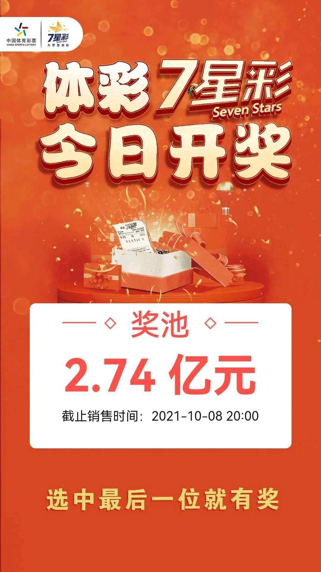 七星彩奇迹数字7777777背后的幸运故事探索