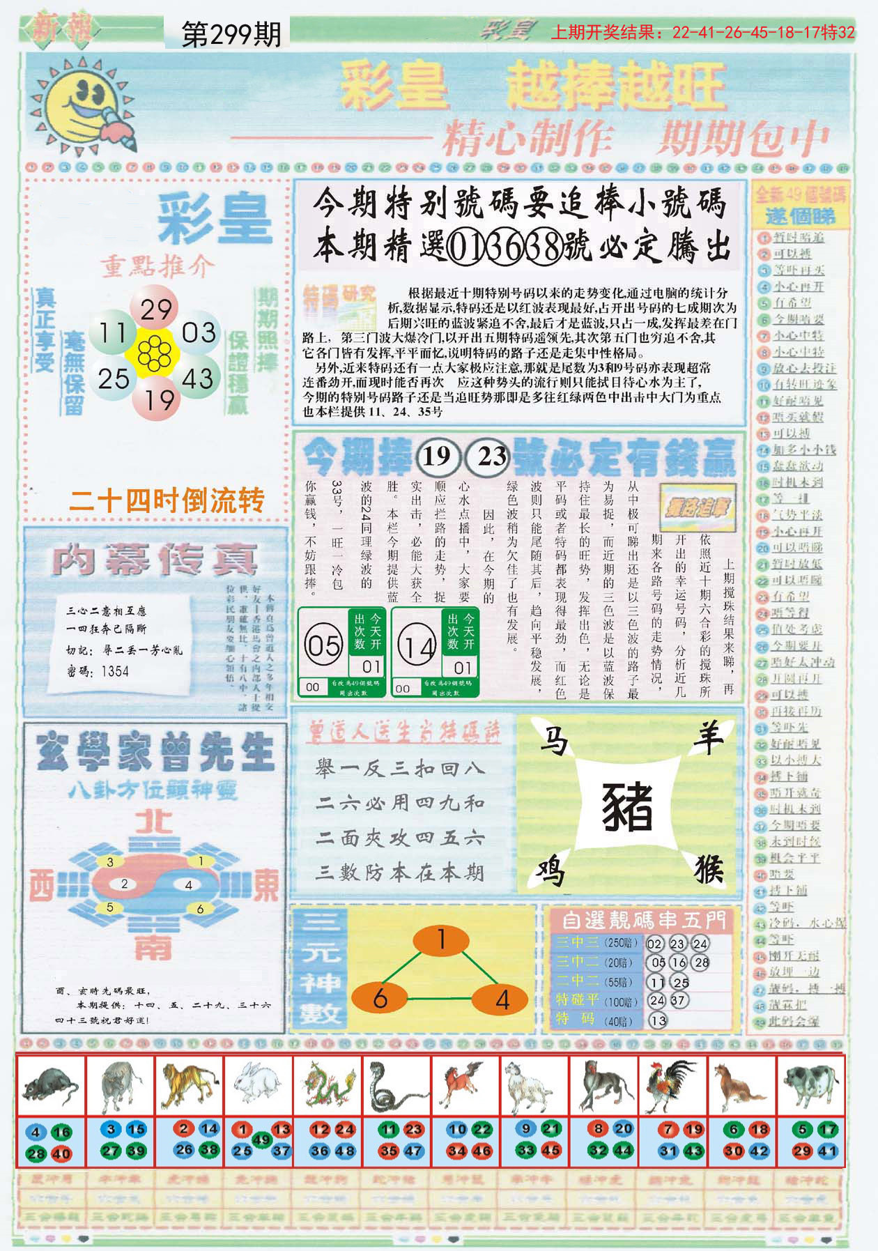 新澳2023管家婆资料全面解析