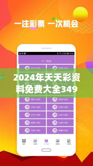 2024年天天开好彩资料