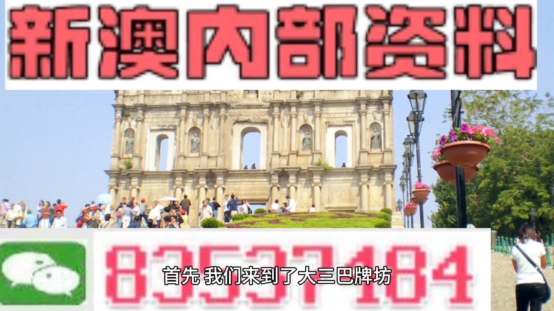 澳门最新资料2025年