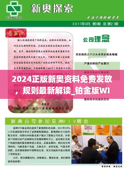 探索未来，2025新奥精准资料免费大全（第78期）——前沿资讯汇总