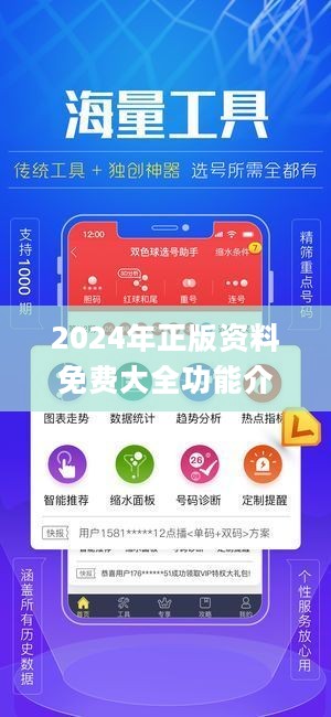 迈向2024，正版资料全年免费公开新时代来临