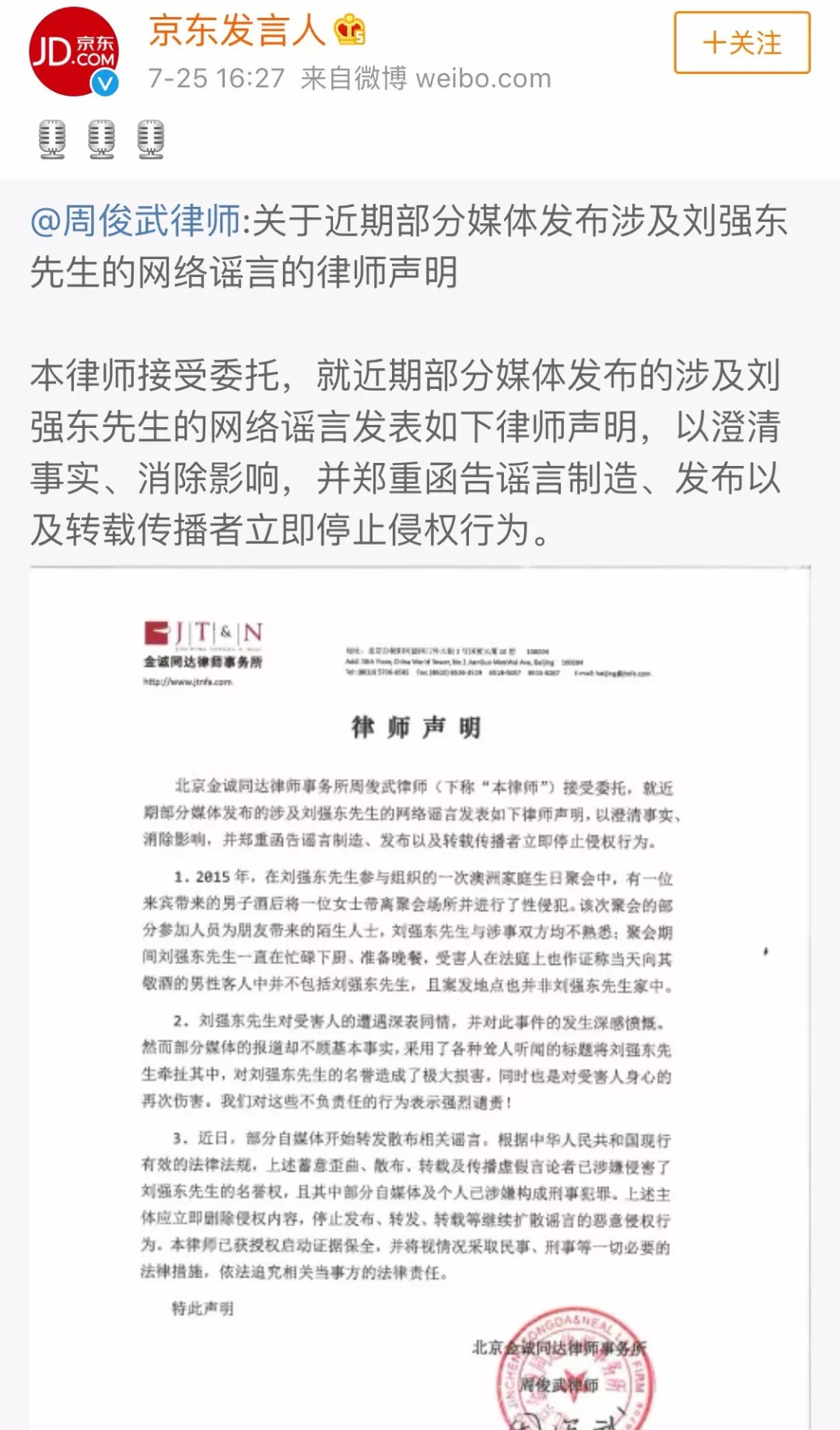 京东律师催收函图片样本详解