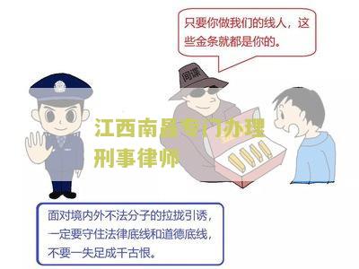 南昌刑事律师面对敲诈勒索，坚守初心与迎接挑战