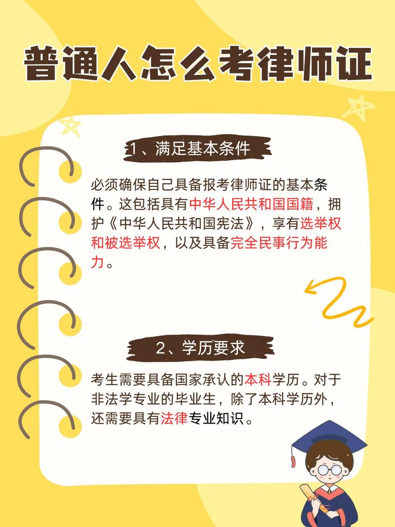 律师证报考条件秦皇岛