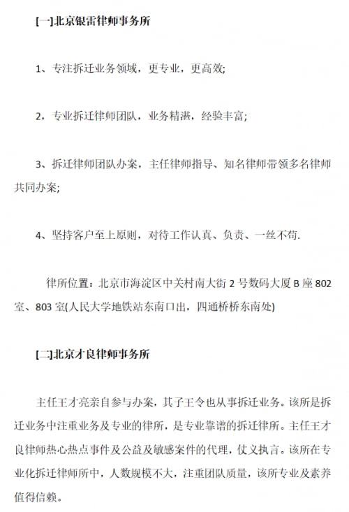 城市化进程中的专业力量，拆迁律师腾退的角色与价值